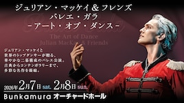 Julian MacKay presents -The Art of Dance- ジュリアン・マッケイ&フレンズ バレエガラ -アート・オブ・ダンス-