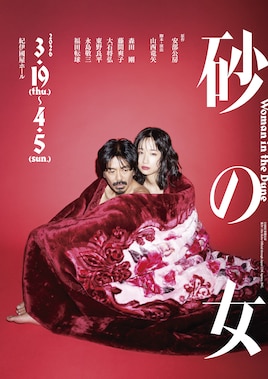 砂の女