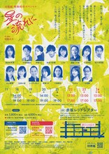 羽原組「星の流れに」チラシ裏