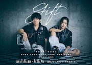 舞台「gift」ティザービジュアル