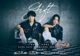 舞台「gift」