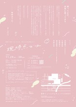 ゆゆしきモータープール オムニバス公演vol.1「現時点では」チラシ裏