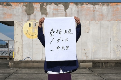 一人の俳優のための五人の演出家による上演 III「桑折現 / ダンス - 中継」