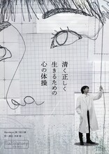 Mavolatory 第三回公演「清く正しく生きるための心の体操」チラシ表