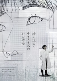 Mavolatory 第三回公演「清く正しく生きるための心の体操」