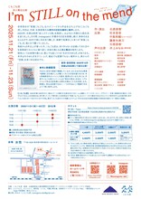 こもごも団「I’m STILL on the mend」チラシ裏