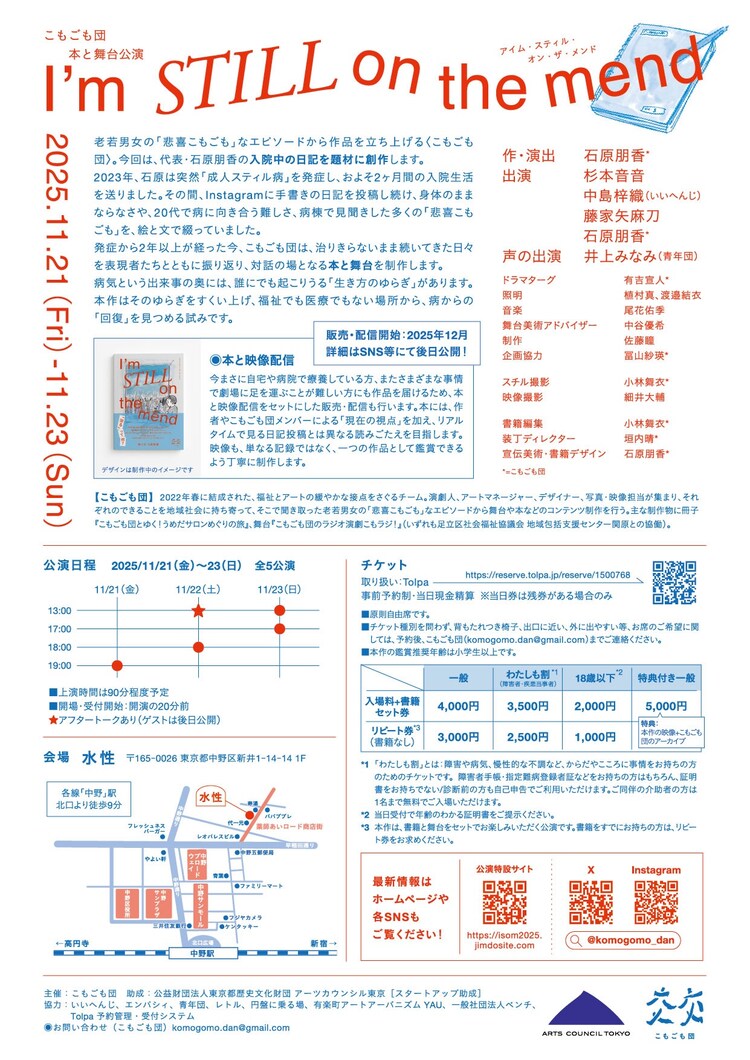 こもごも団「I’m STILL on the mend」チラシ裏