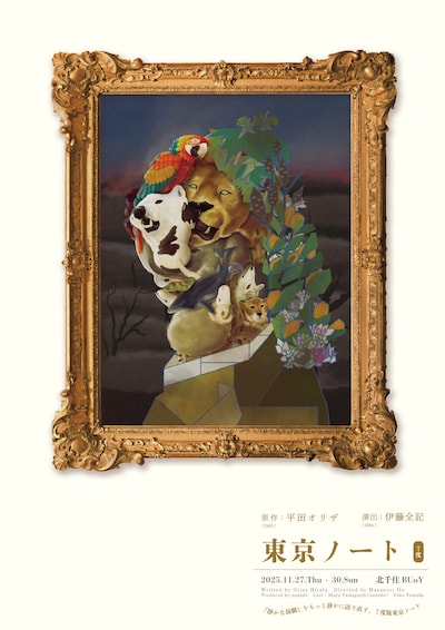 7度「東京ノート」