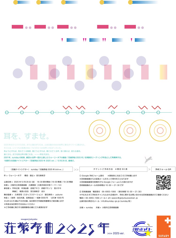 （芸創ナイトシアター）sunday「荘厳序曲2025年 2025ver.」チラシ