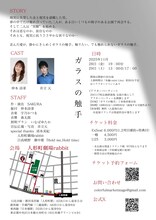 「ガラスの触手」チラシ