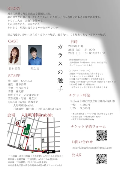 「ガラスの触手」