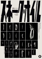 不条理コントユニットMELT #3「スネーク・オイル」