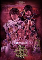 ANIMAX TWO HALF presentsミュージカル「コードギアス 反逆のルルーシュ 正道に准ずる騎士」2