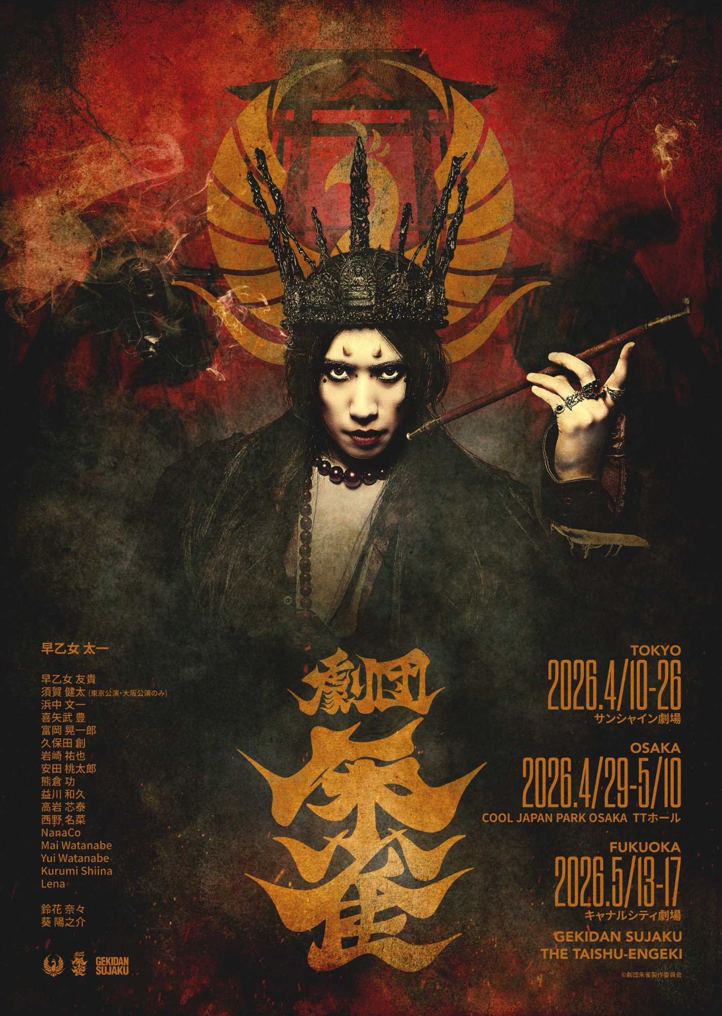 劇団朱雀　OMIAKASHI 5/16夜の部 劇団朱雀「OMIAKASHI」 | 公演情報・キャスト・日程 - ステージナタリー