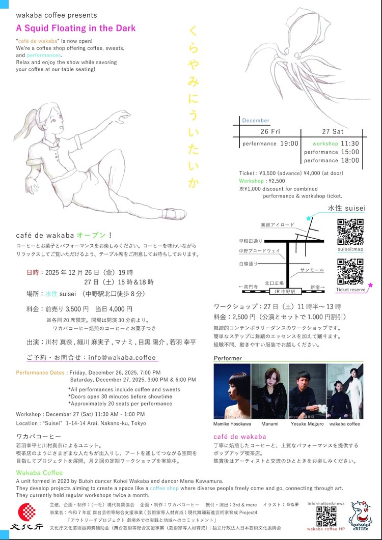 café de wakaba（カフェ・ド・ワカバ）「くらやみにういたいか」チラシ裏