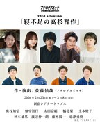 アナログスイッチ 23rd situation「寝不足の高杉晋作」ビジュアル