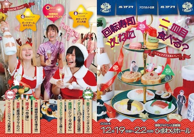 オレンヂスタ アラカルト公演「回転寿司二皿目、次なに食べる？ ～フォアグラを添えて～」