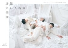 シタチノ 第10回公演「虚無という名の楽園」ビジュアル