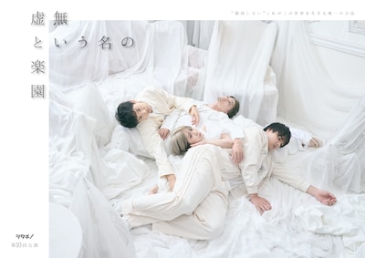 シタチノ 第10回公演「虚無という名の楽園」