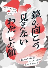 「鏡の向こう見えない私の顔」キービジュアル