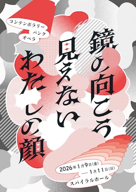 「鏡の向こう見えない私の顔」