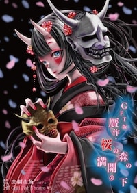 突劇金魚プロデュース GoldFishTheatre 第5回公演「GFT版 贋作・桜の森の満開の下」