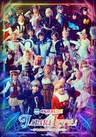 「舞台けものフレンズ JAPARI LIVE～けものたちのしんねんかい～」