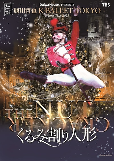 熊川哲也 K-BALLET TOKYO Winter Tour 2025「くるみ割り人形」