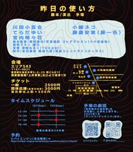 手塚の劇団「昨日の使い方」チラシ裏