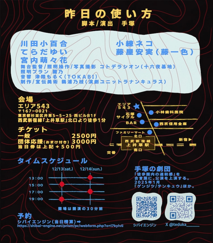 手塚の劇団「昨日の使い方」チラシ裏