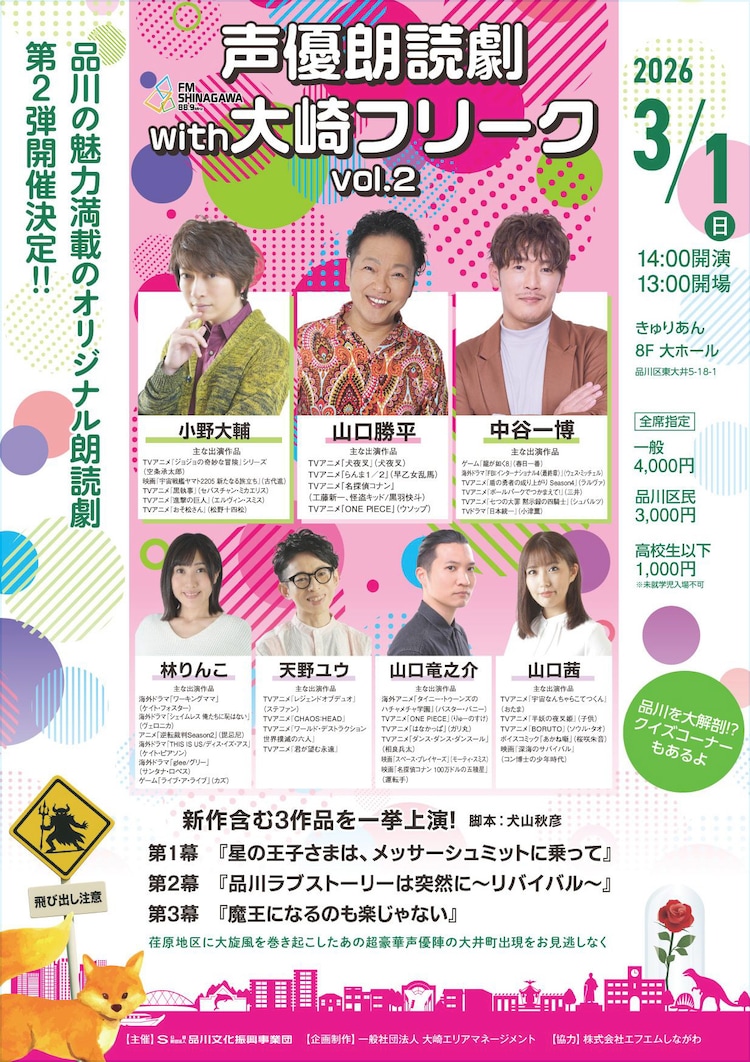 「声優朗読劇 with 大崎フリーク vol.2」チラシ表