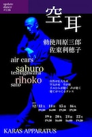 アップデイトダンスNo.116「空耳」