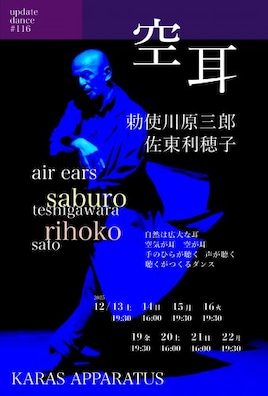 アップデイトダンスNo.116「空耳」