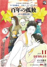 寺山修司生誕90年記念認定事業 月蝕忌「百年の孤独」チラシ表