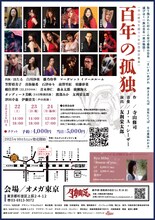 寺山修司生誕90年記念認定事業 月蝕忌「百年の孤独」チラシ裏