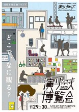 「演り人博覧会 2025」チラシ表