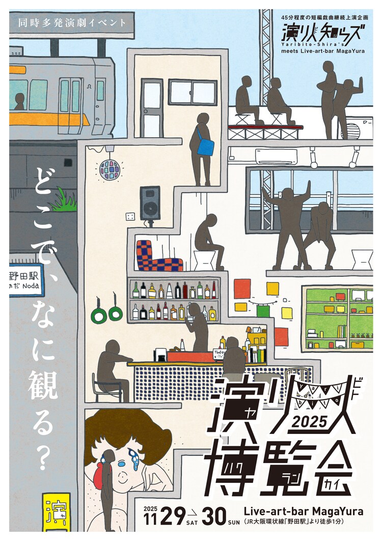 「演り人博覧会 2025」チラシ表