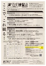 「演り人博覧会 2025」チラシ裏