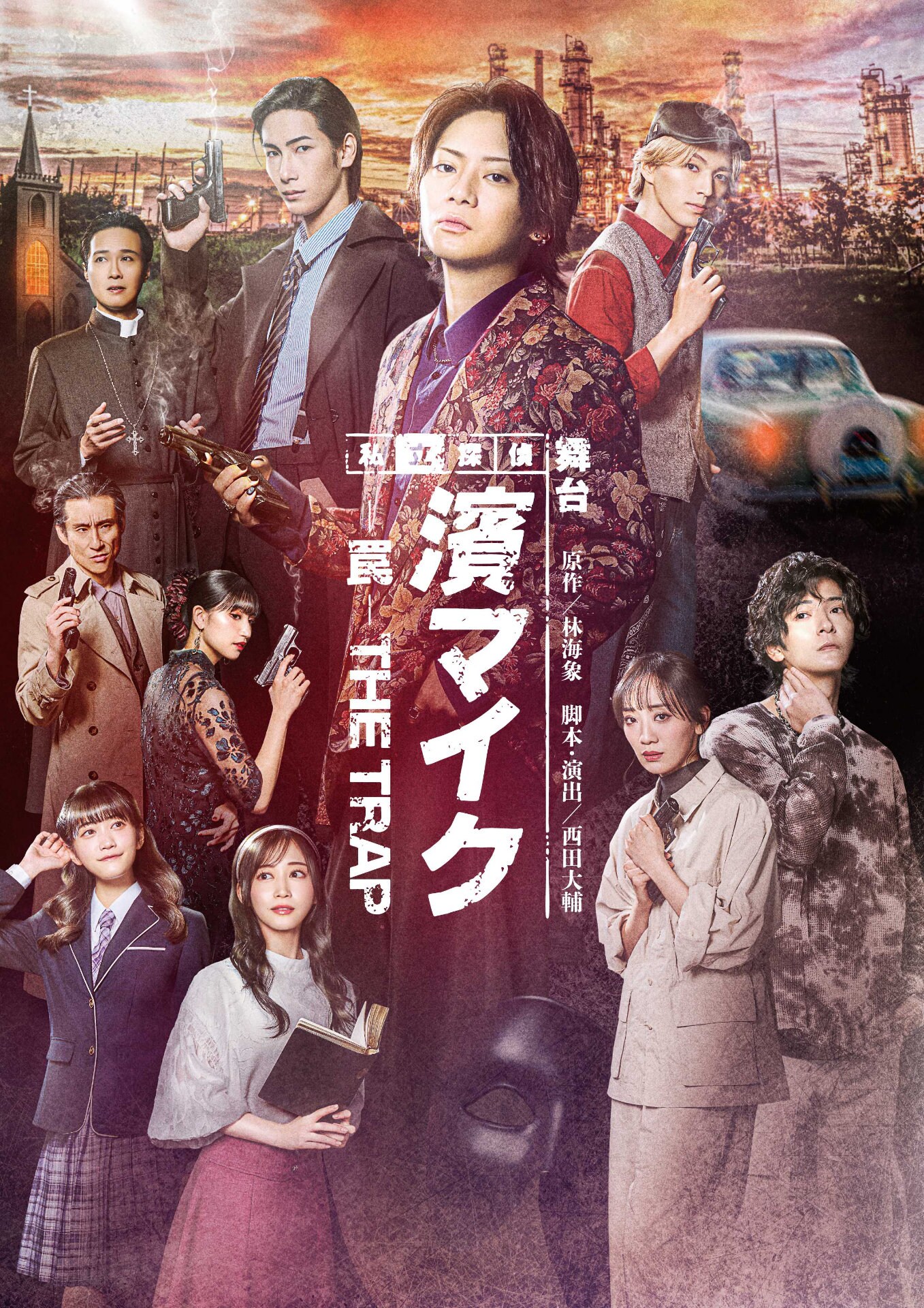 舞台「私立探偵 濱マイク -罠- THE TRAP」 | 公演情報・キャスト・日程