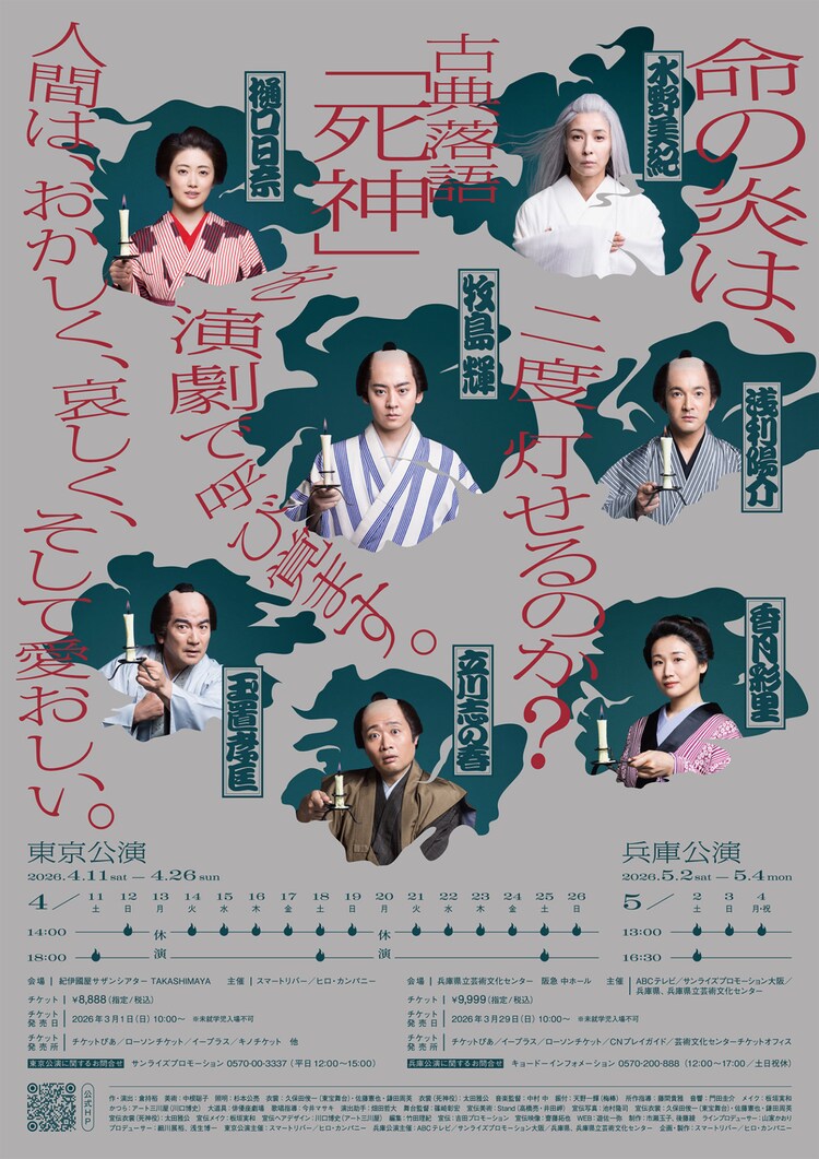 H＆Aプロデュース企画 第1弾「死神」チラシ裏