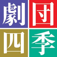 劇団四季ロゴ