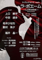 リーディング・オペラOp.3「ラ・ボエーム」