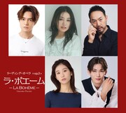 リーディング・オペラOp.3「ラ・ボエーム」出演者