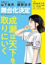 舞台「成瀬は天下を取りにいく」ティザービジュアル