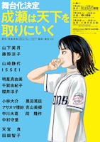 舞台「成瀬は天下を取りにいく」