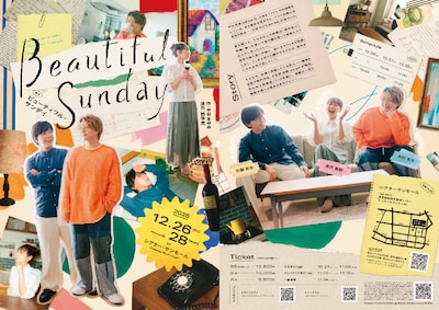 舞台「ビューティフル・サンデイ」