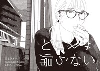 遊星D オムニバス公演「どこへも帰らない」