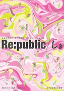 水中めがね∞＋水戸芸術館プロデュース「Re:public／しき」チラシ表