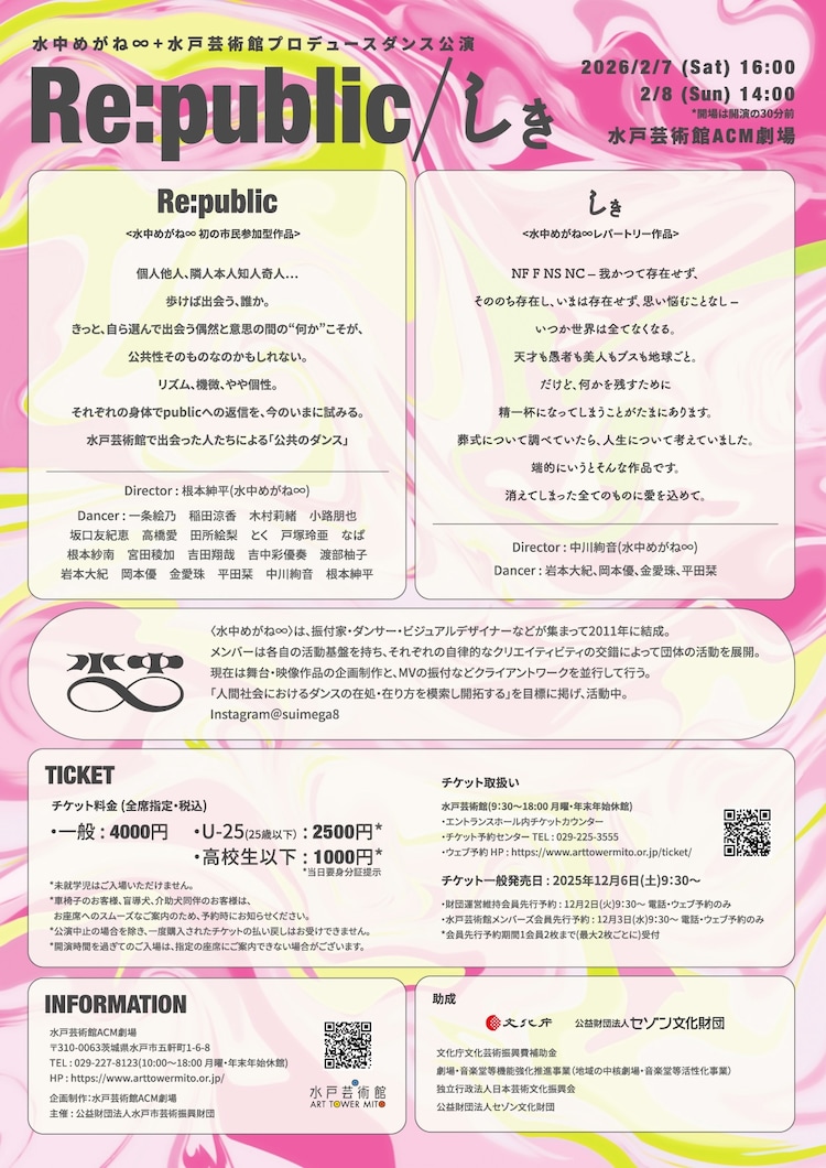 水中めがね∞＋水戸芸術館プロデュース「Re:public／しき」チラシ裏