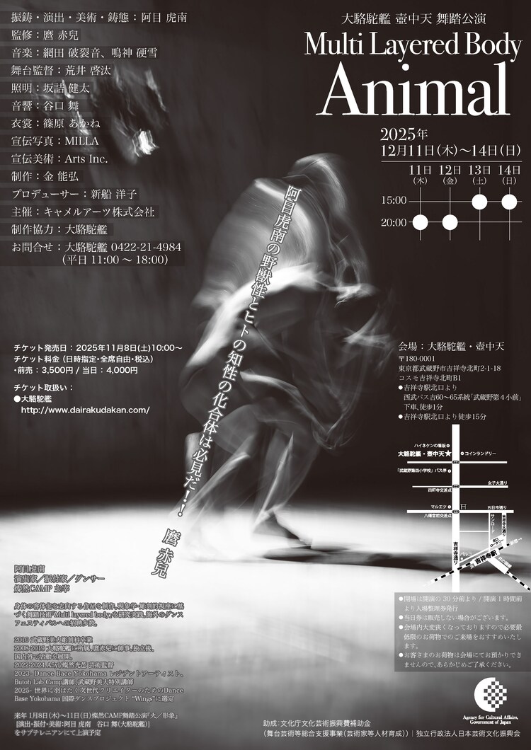 大駱駝艦 壺中天 舞踏公演 阿目虎南「Multi Layered Body（Animal）」チラシ裏